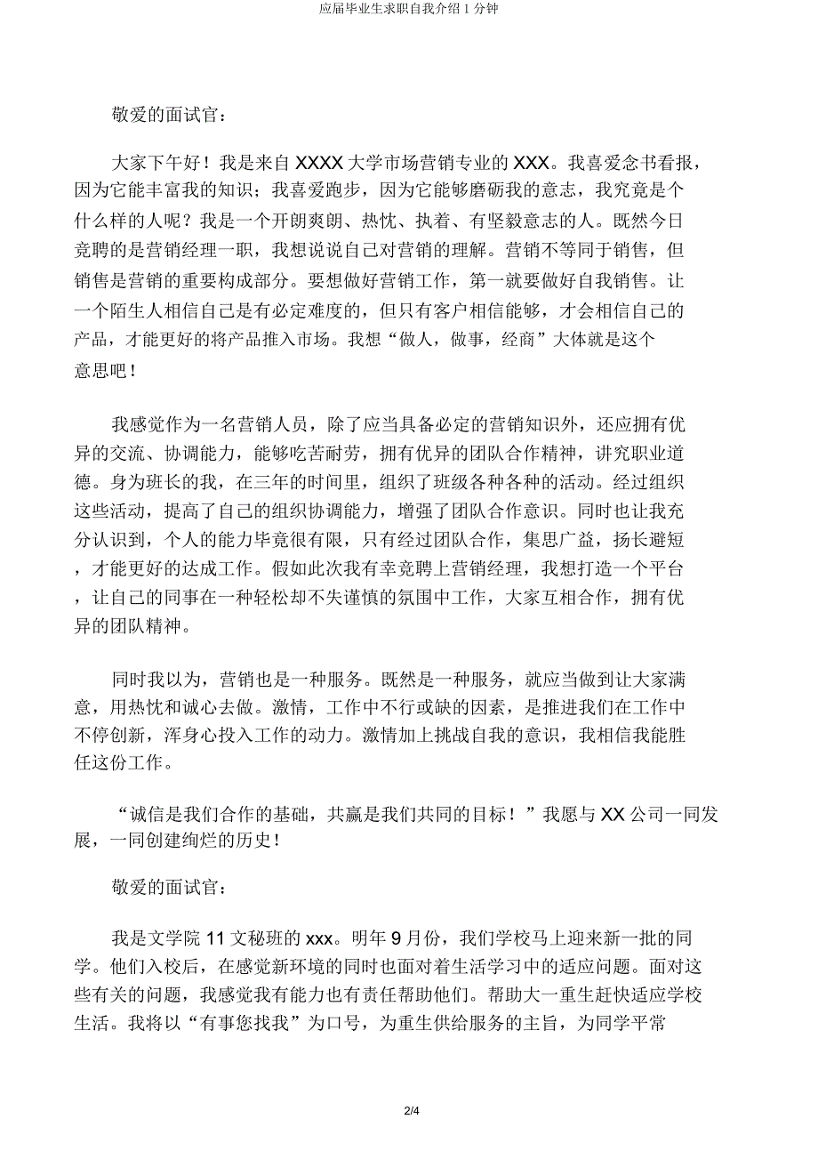 应届毕业生求职自我介绍1分钟.docx_第2页