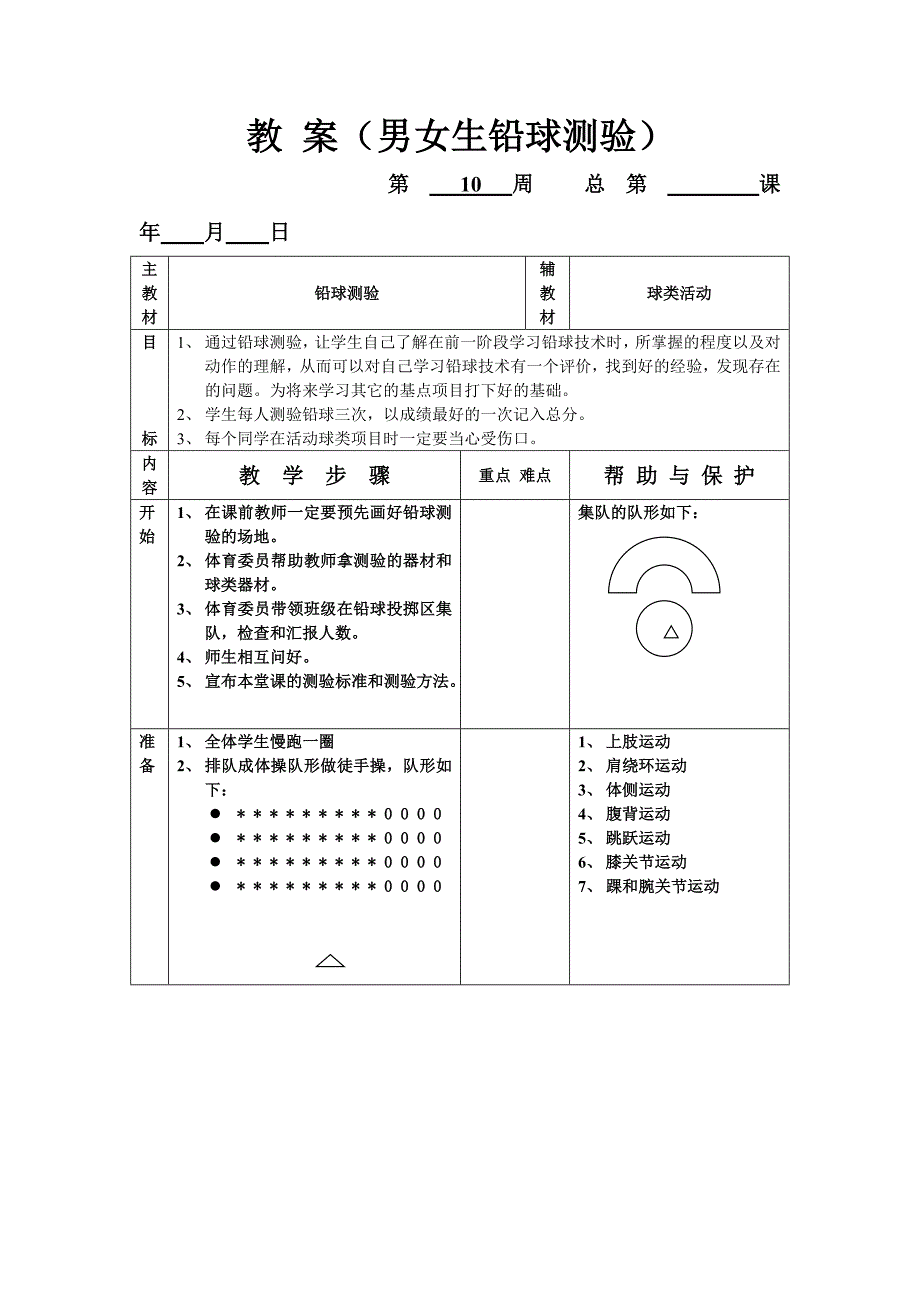 教案（男女生铅球测验）.doc_第1页