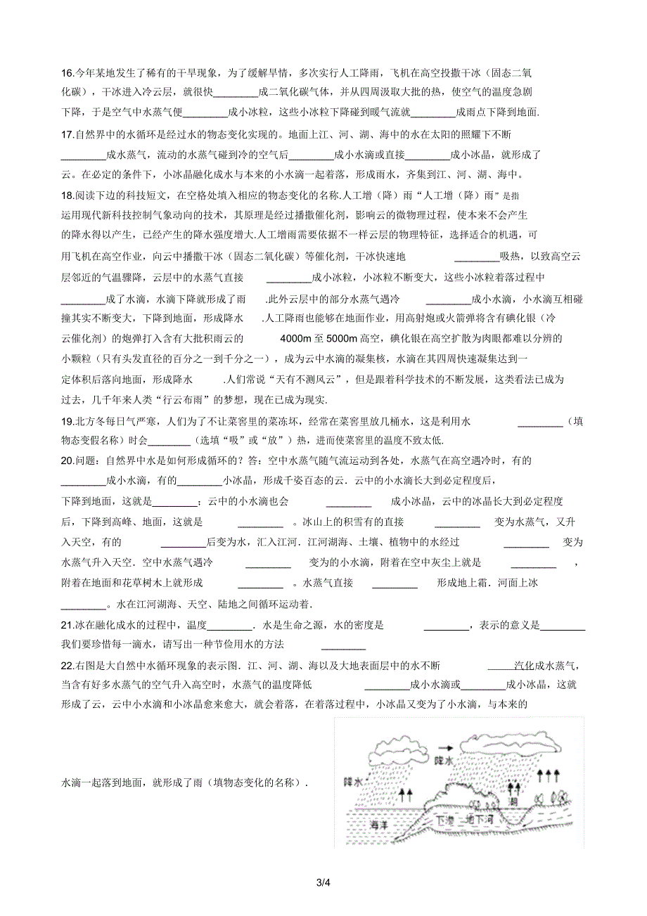 北师大版八年级物理上册15“生活和技术中的物态变化”过关检测练习题.doc_第3页