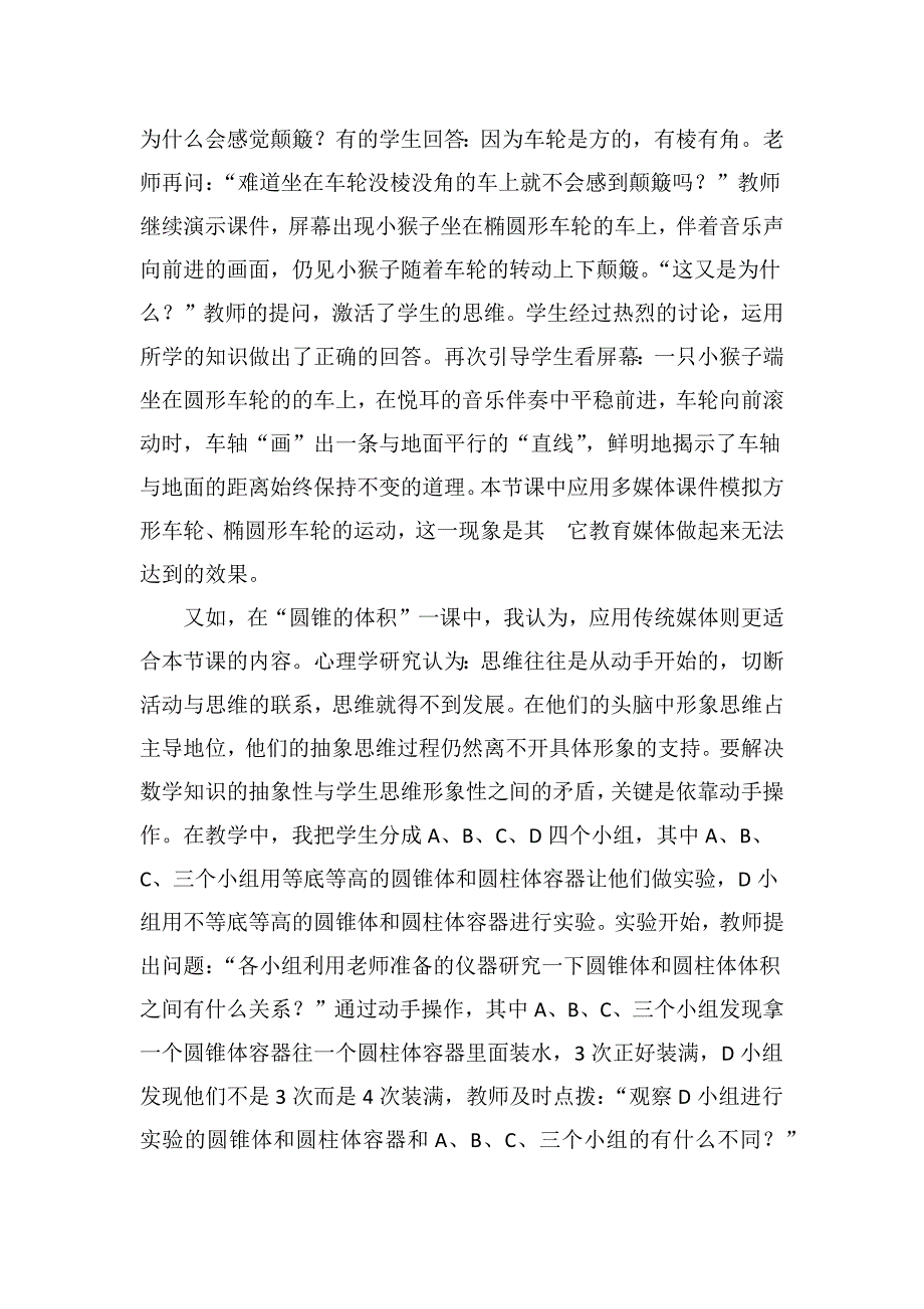 小学数学教案设计如何选择媒体.docx_第2页