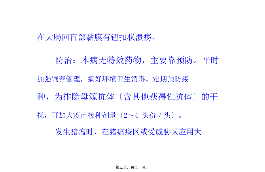 夏秋猪病多高烧辨证施治错不了9993_第3页