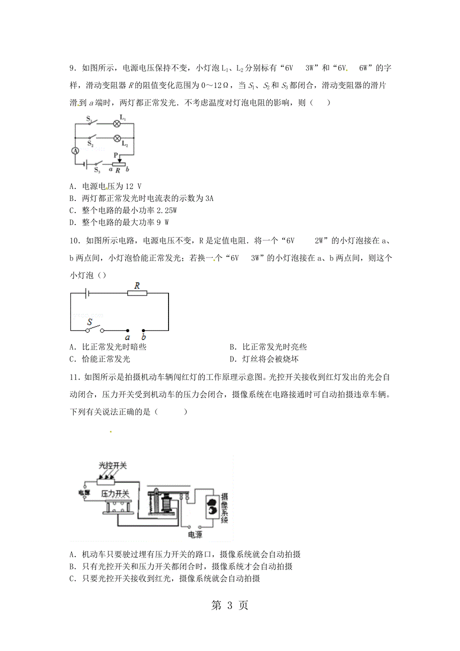 2023年山东省滕州市木石中学届学业水平考试综合检测物理试题无答案.doc_第3页