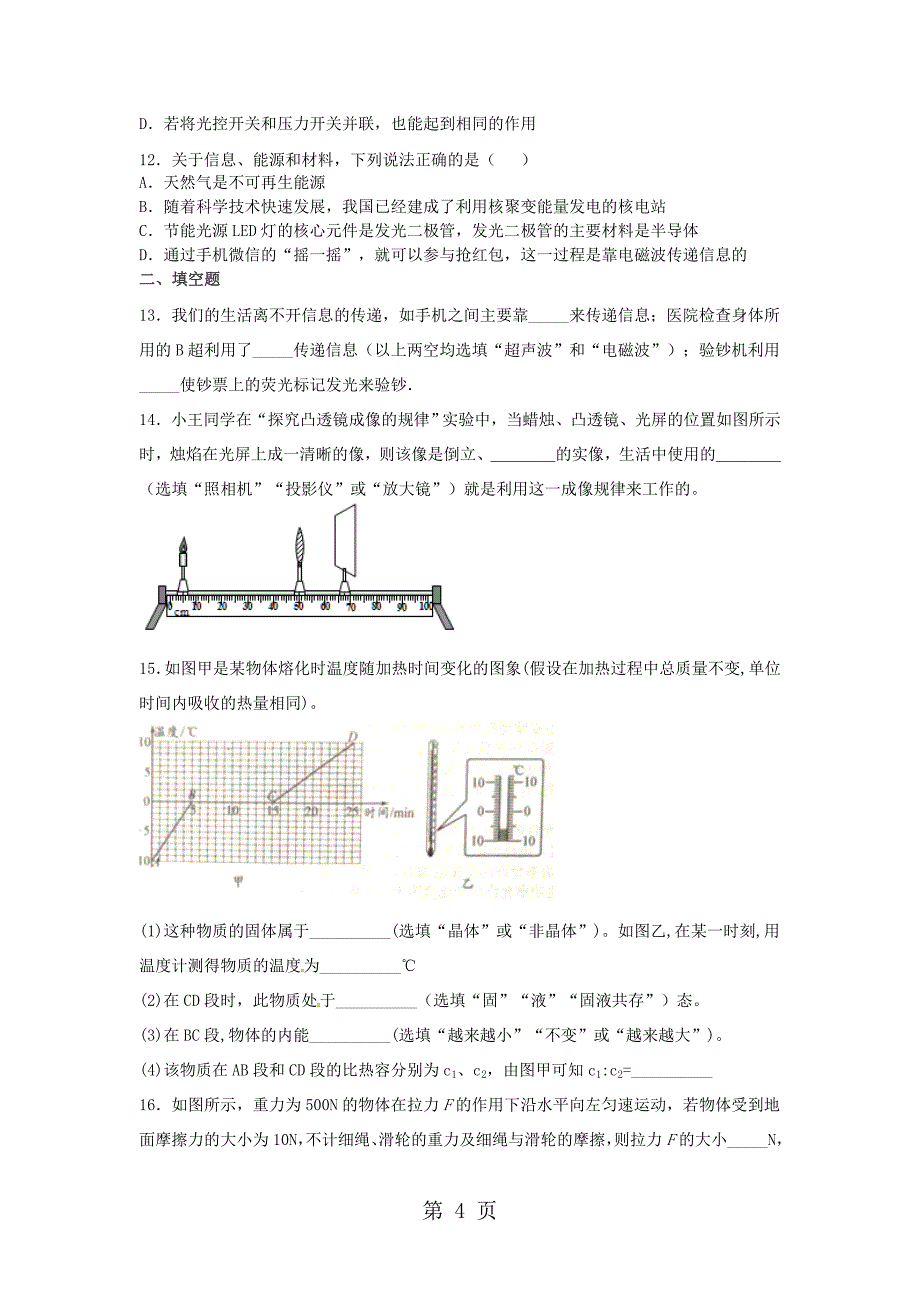 2023年山东省滕州市木石中学届学业水平考试综合检测物理试题无答案.doc_第4页