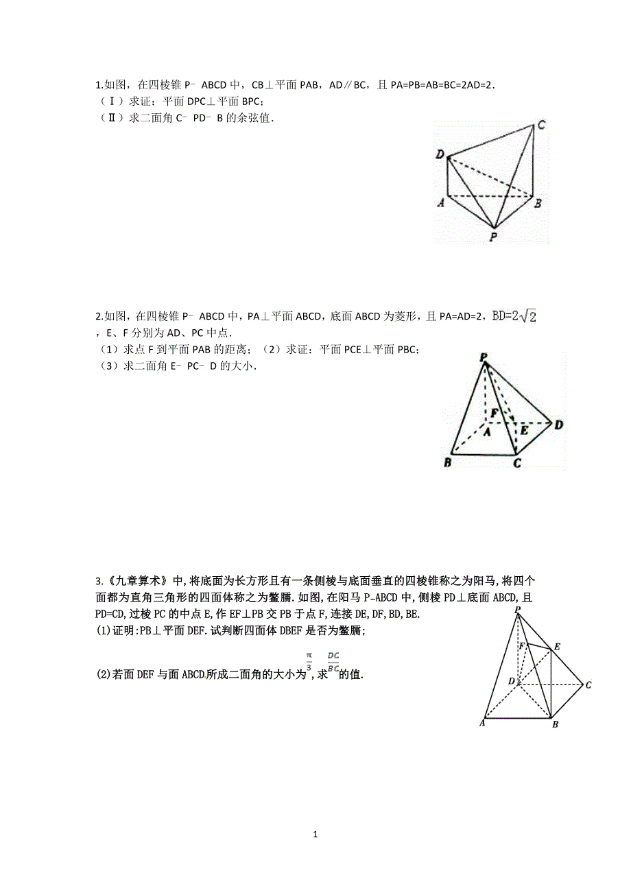 (完整word版)高中立体几何经典练习题(最新版).doc_第1页