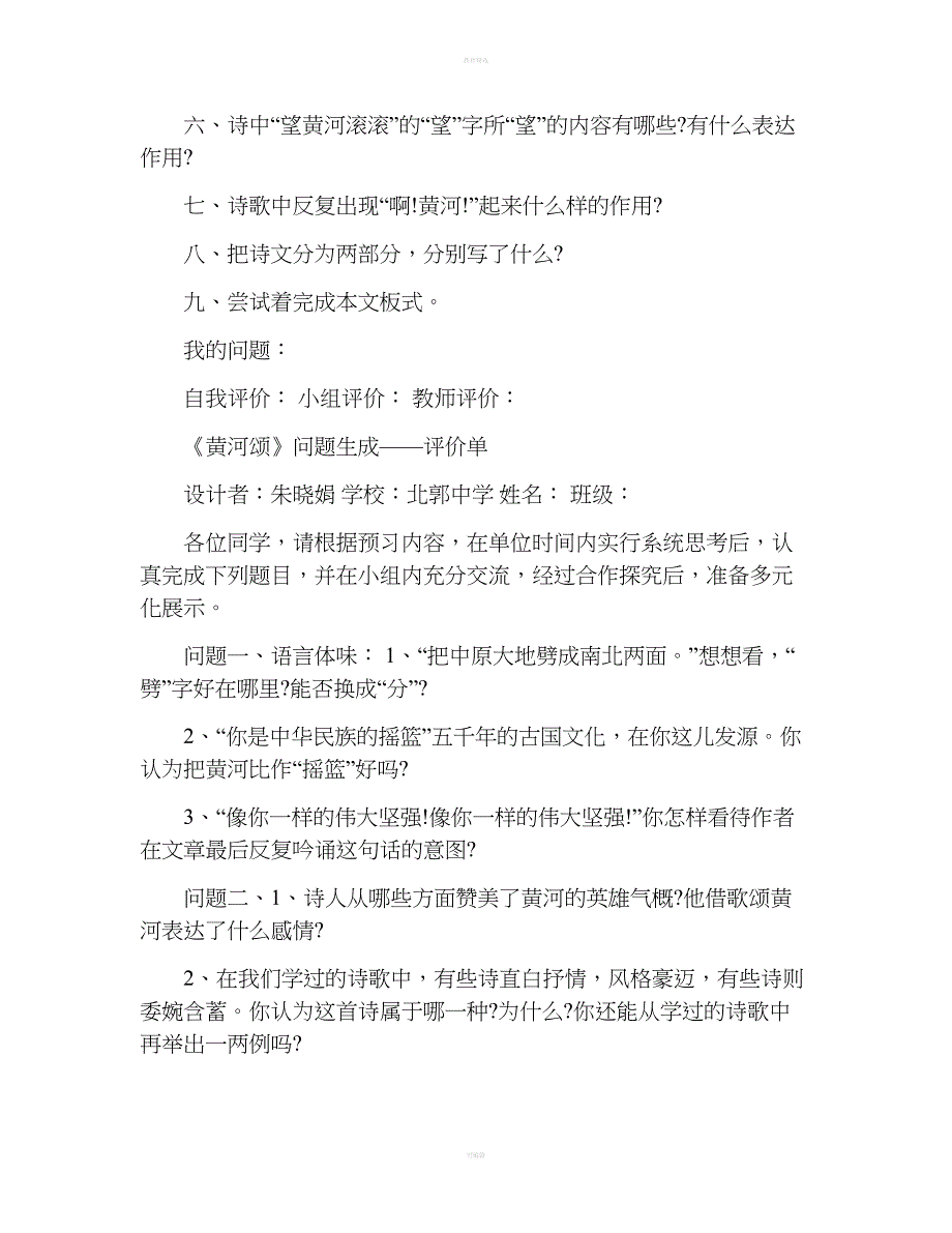 七年级下册语文《黄河颂》教案【三篇】.doc_第3页