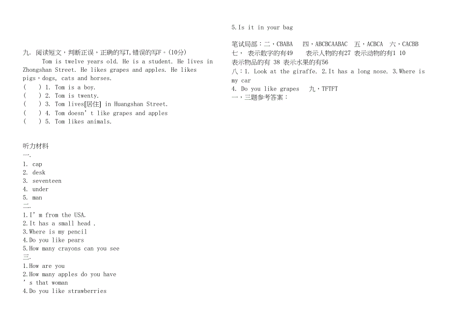 2023年小学英语三年级下册期末试卷及答案2.docx_第3页