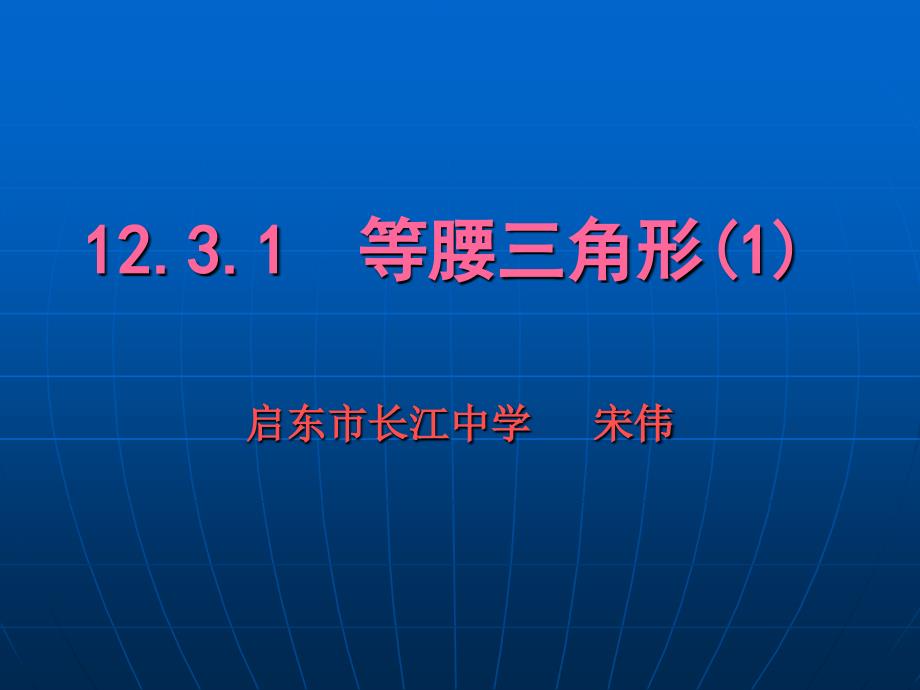 等腰三角形第一课时_第2页