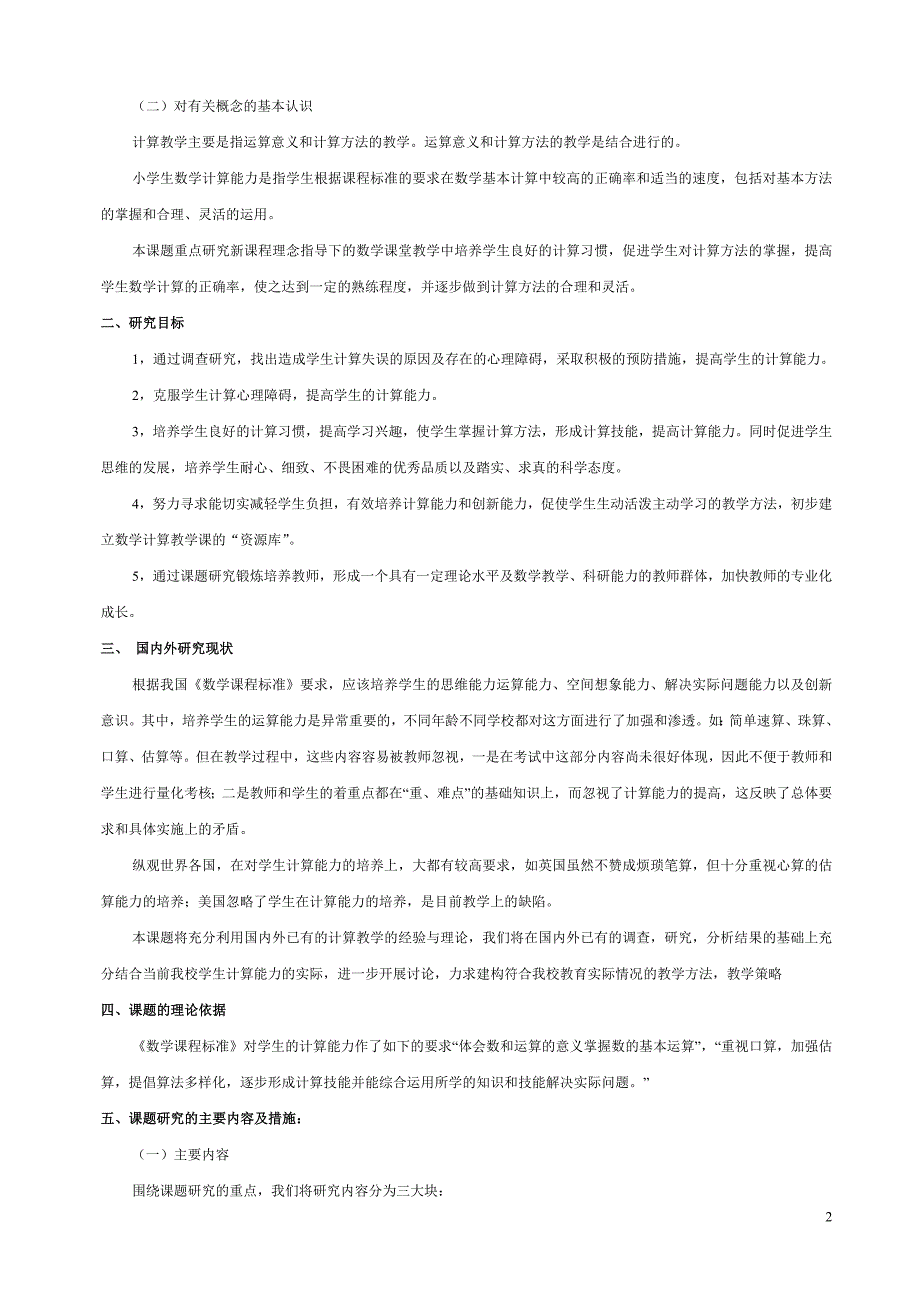 小学生计算失误成因及提高计算能力的策略.doc_第2页