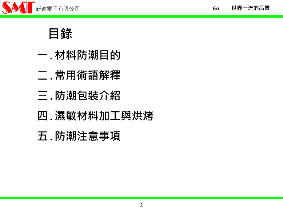湿敏材料防潮培训_第2页
