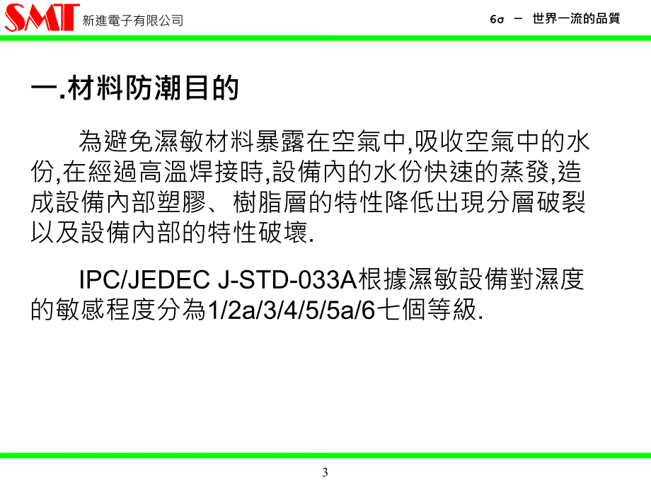 湿敏材料防潮培训_第3页