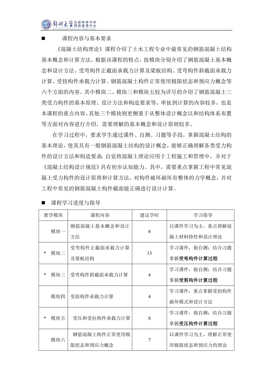 《混凝土结构理论》课程指导书.doc_第2页