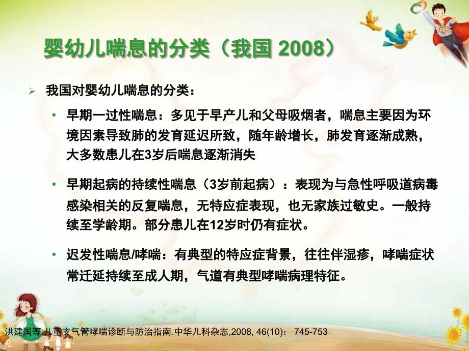 抗胆碱能药物在儿童喘息中的应用_第4页