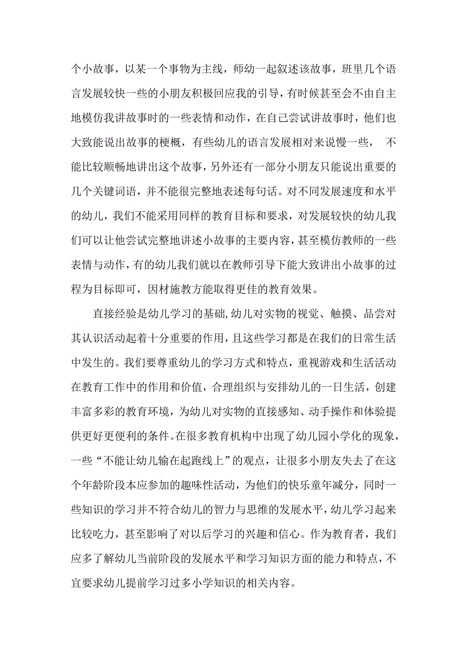 尊重儿童身心发展规律.doc_第3页