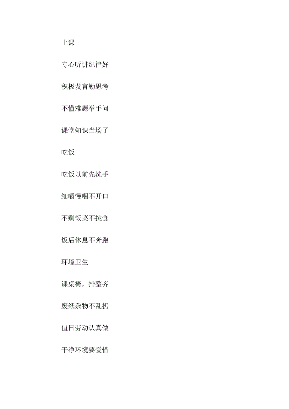 一年级新生常规儿歌（一）.doc_第3页