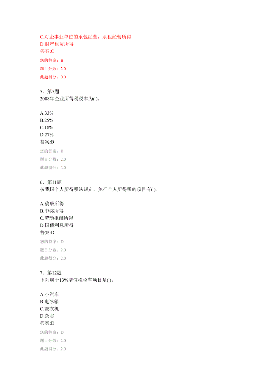 2013春《中国税制》作业.doc_第2页