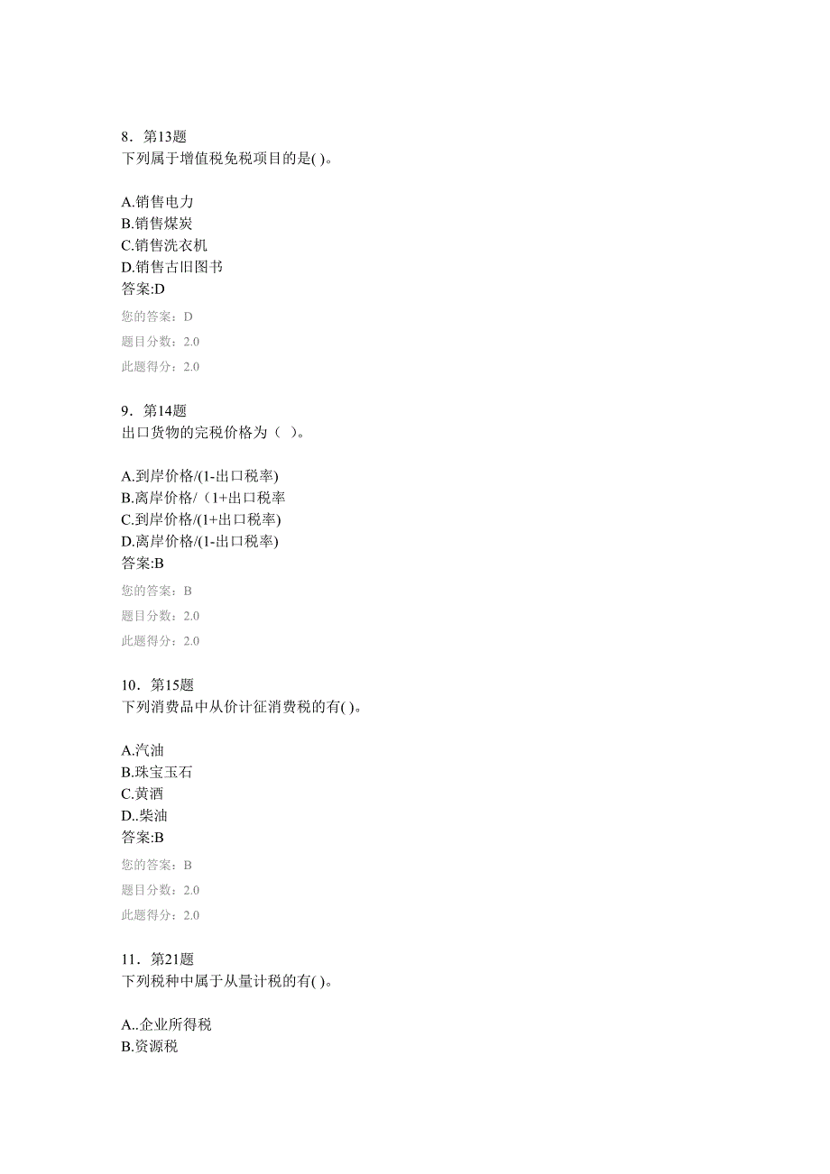 2013春《中国税制》作业.doc_第3页