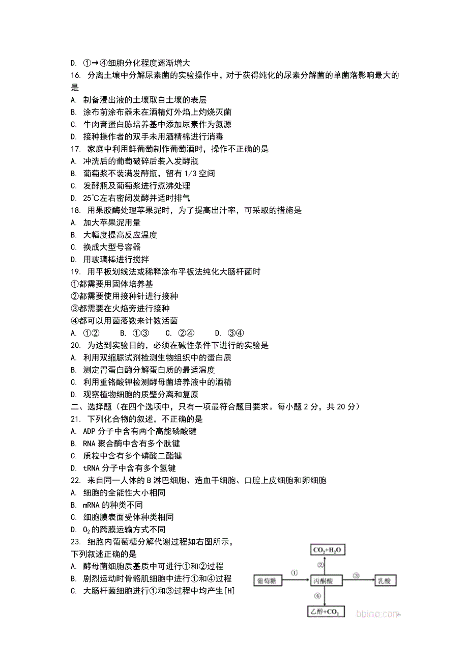 2015-2016北京海淀区高三期中考试生物试卷及答案.doc_第3页