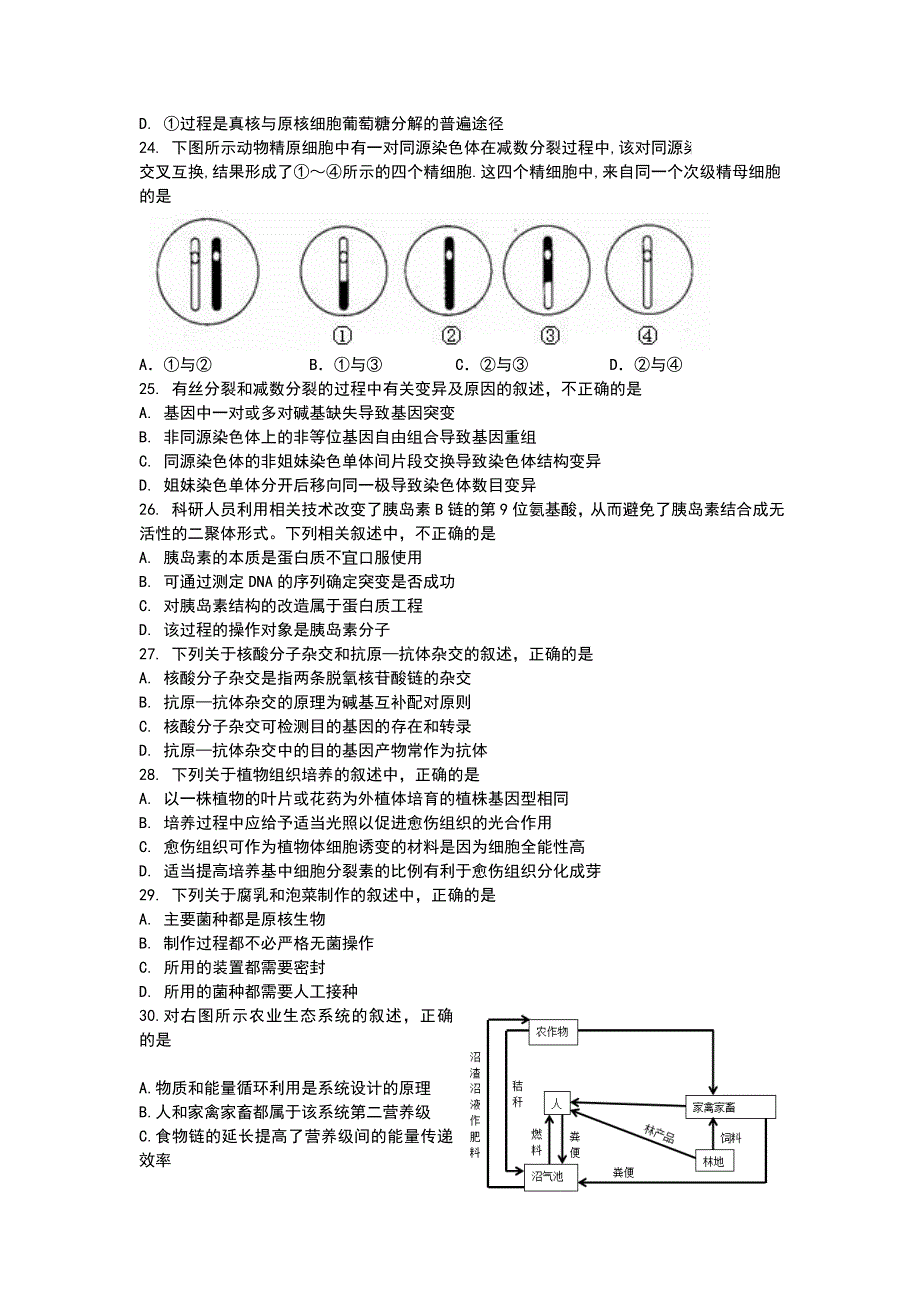 2015-2016北京海淀区高三期中考试生物试卷及答案.doc_第4页