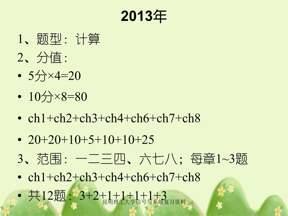 昆明理工大学信号与系统复习资料_第2页