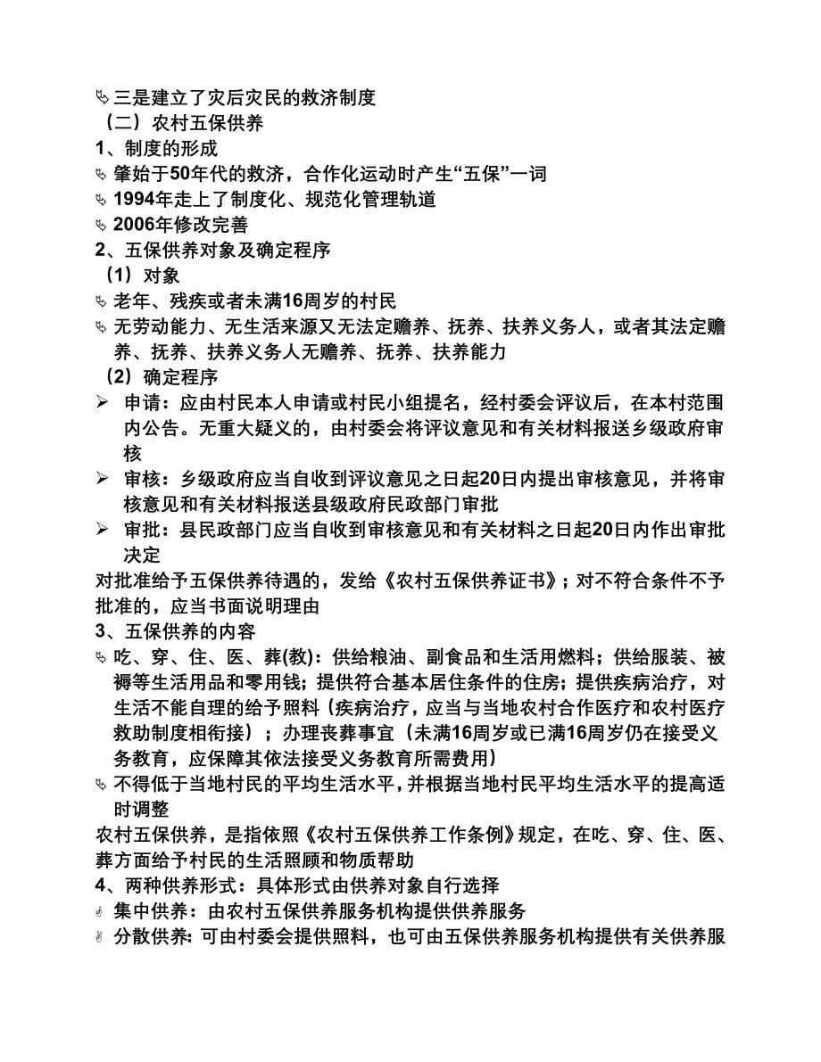 第二讲 社会救助.doc_第5页