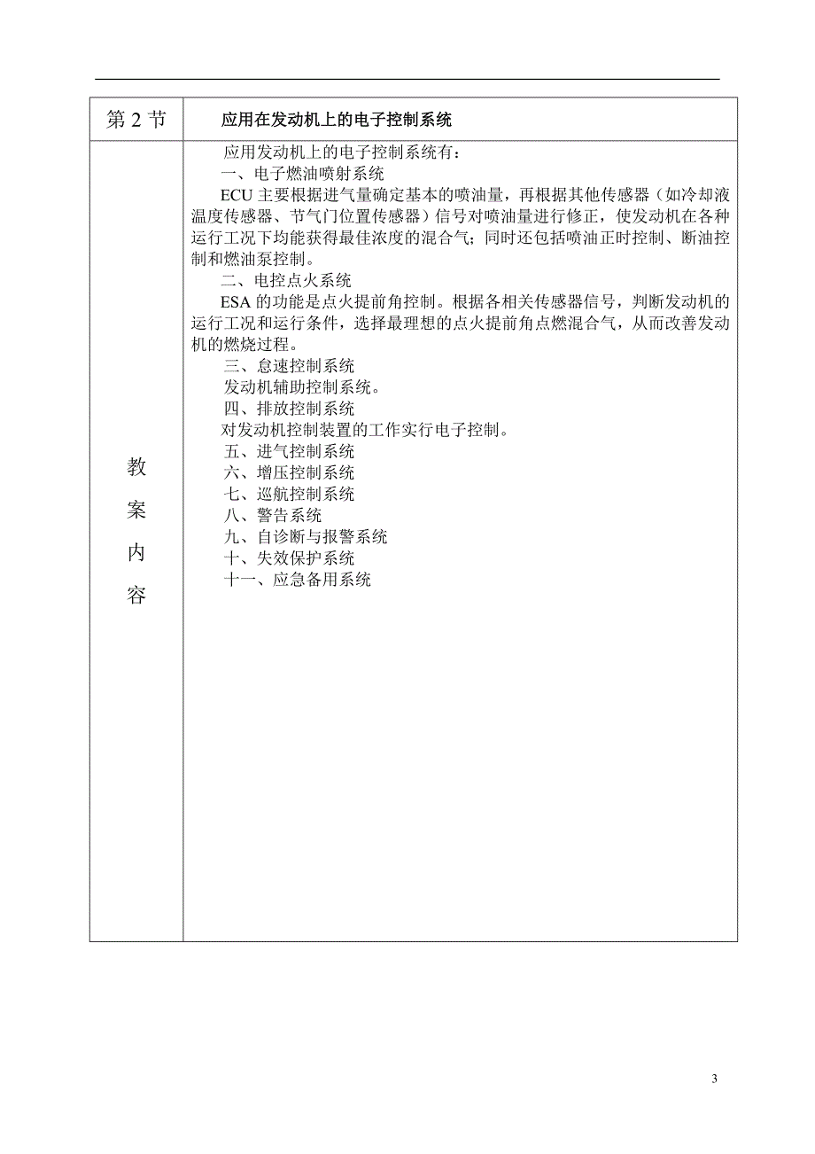 汽车发动机电控技术概述.doc_第3页