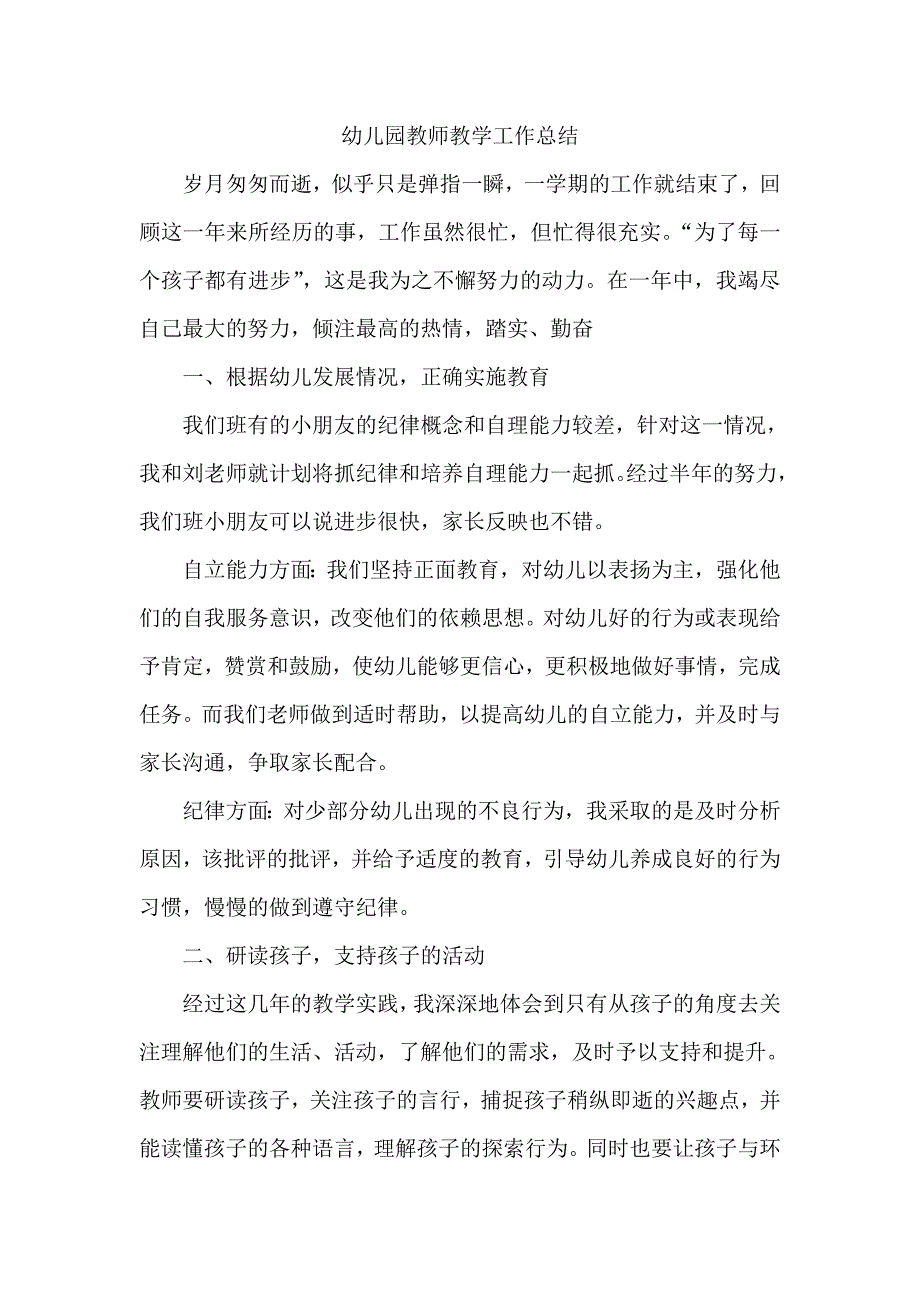 幼儿园教师工作总结.doc_第1页