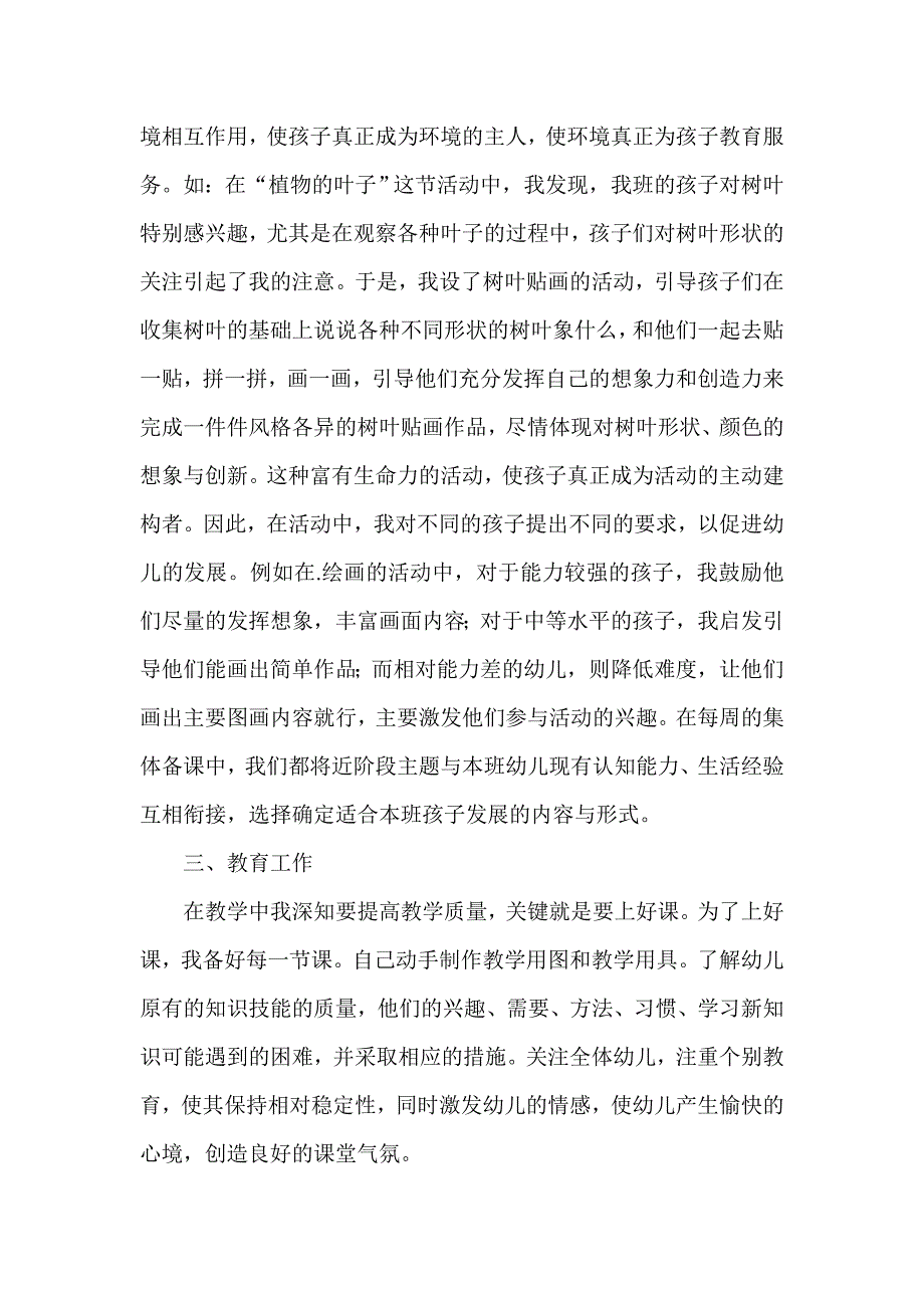 幼儿园教师工作总结.doc_第2页