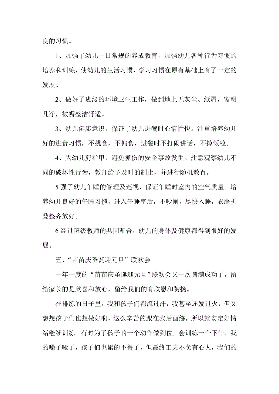 幼儿园教师工作总结.doc_第4页