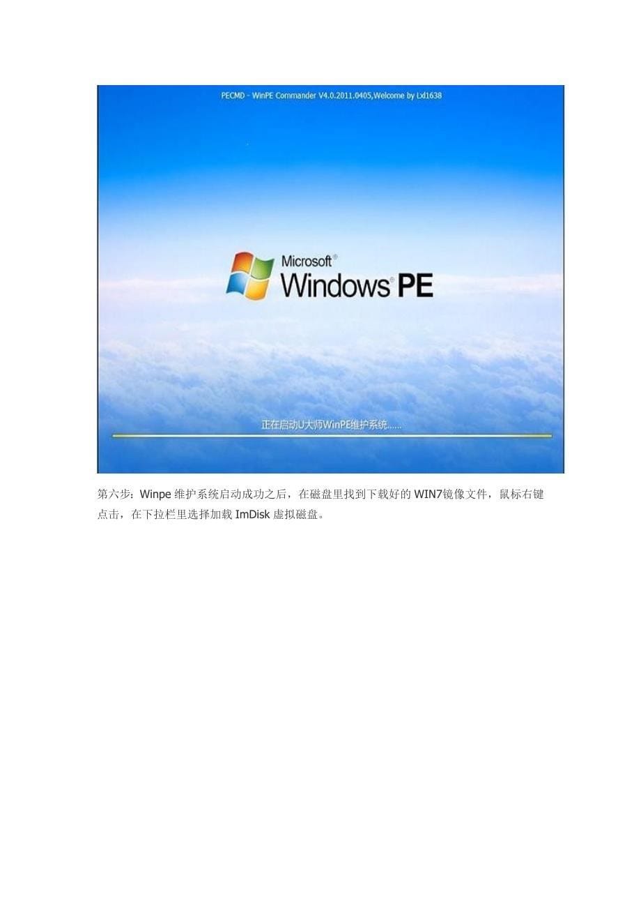 u盘启动盘制作软件为苹果安装win7系统详细操作步骤.doc_第5页