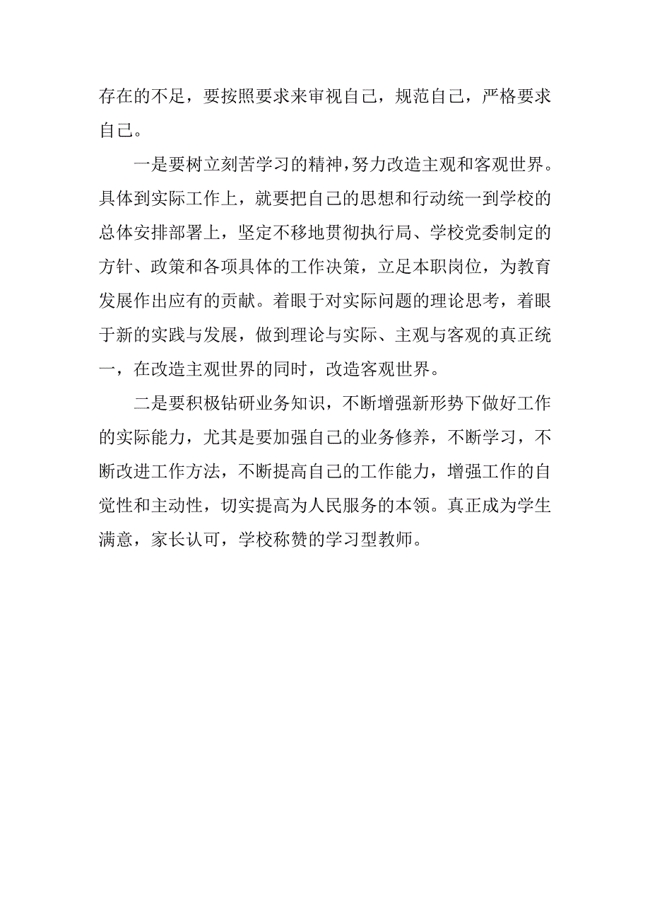 教师个人自我剖析材料1.doc_第3页