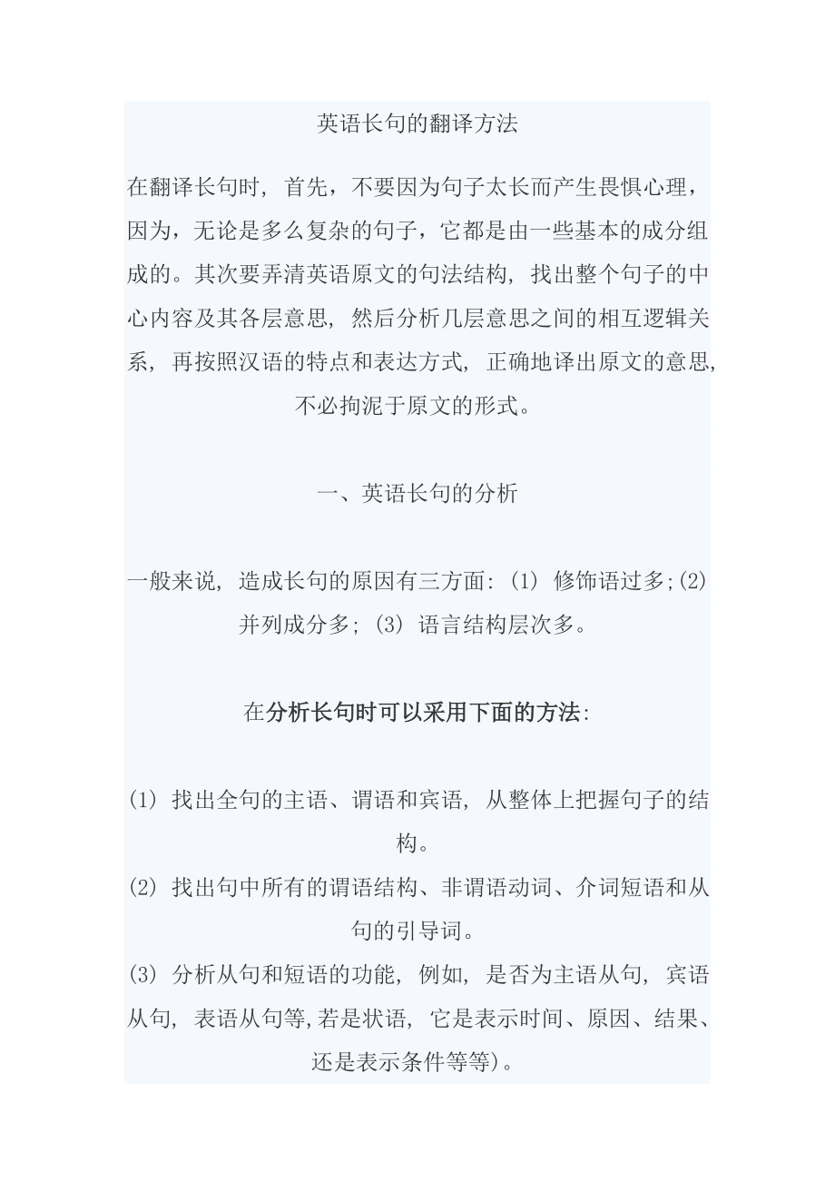 英语长句分析经典100句.doc_第1页