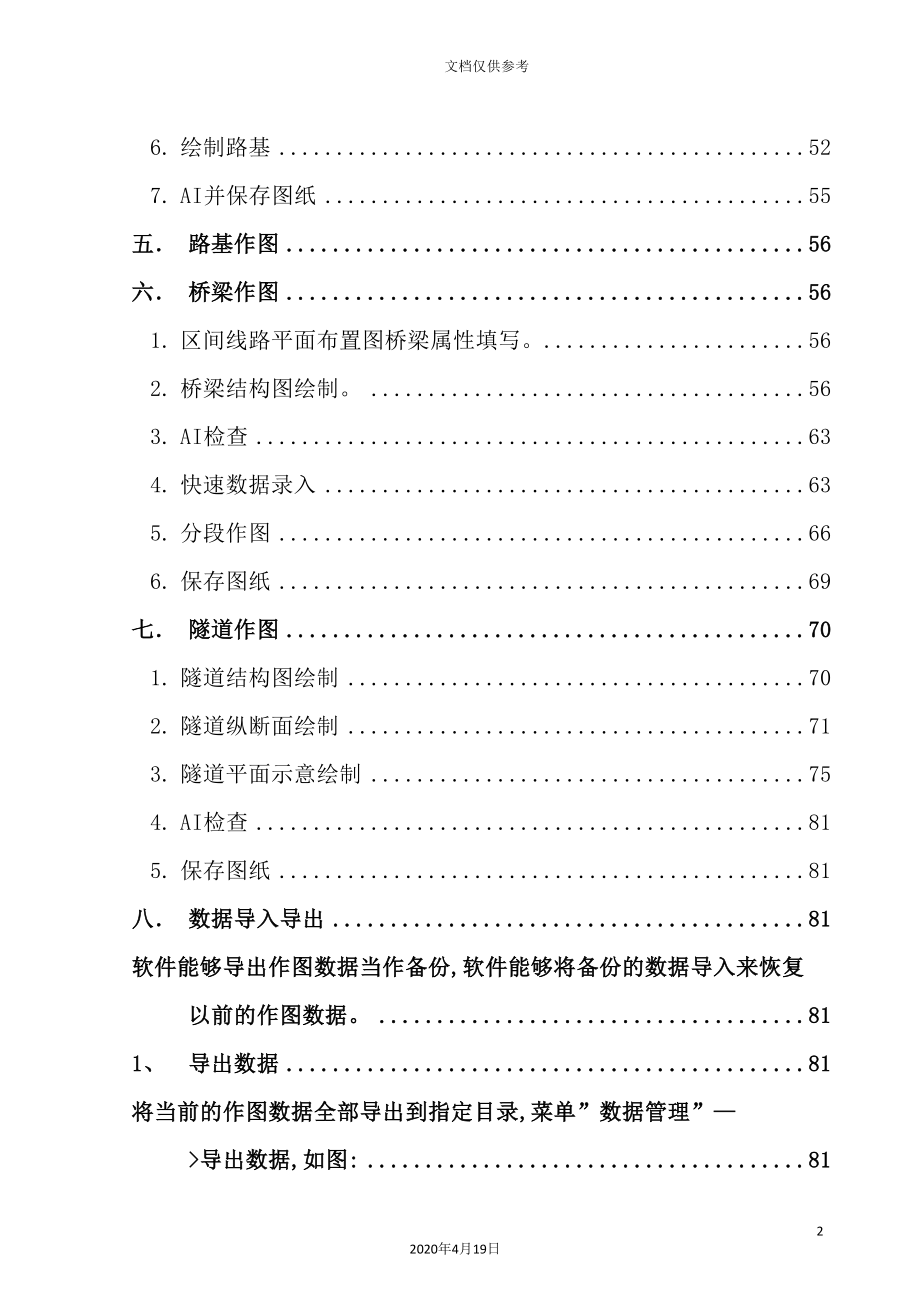 线路图形信息化档案管理系统操作手册.doc_第4页