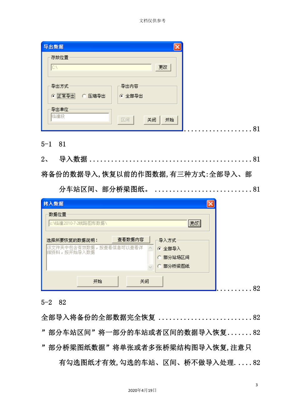 线路图形信息化档案管理系统操作手册.doc_第5页