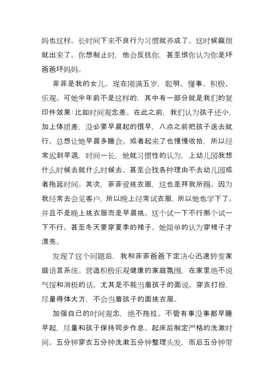 爸爸妈妈你们称职吗？.doc_第2页