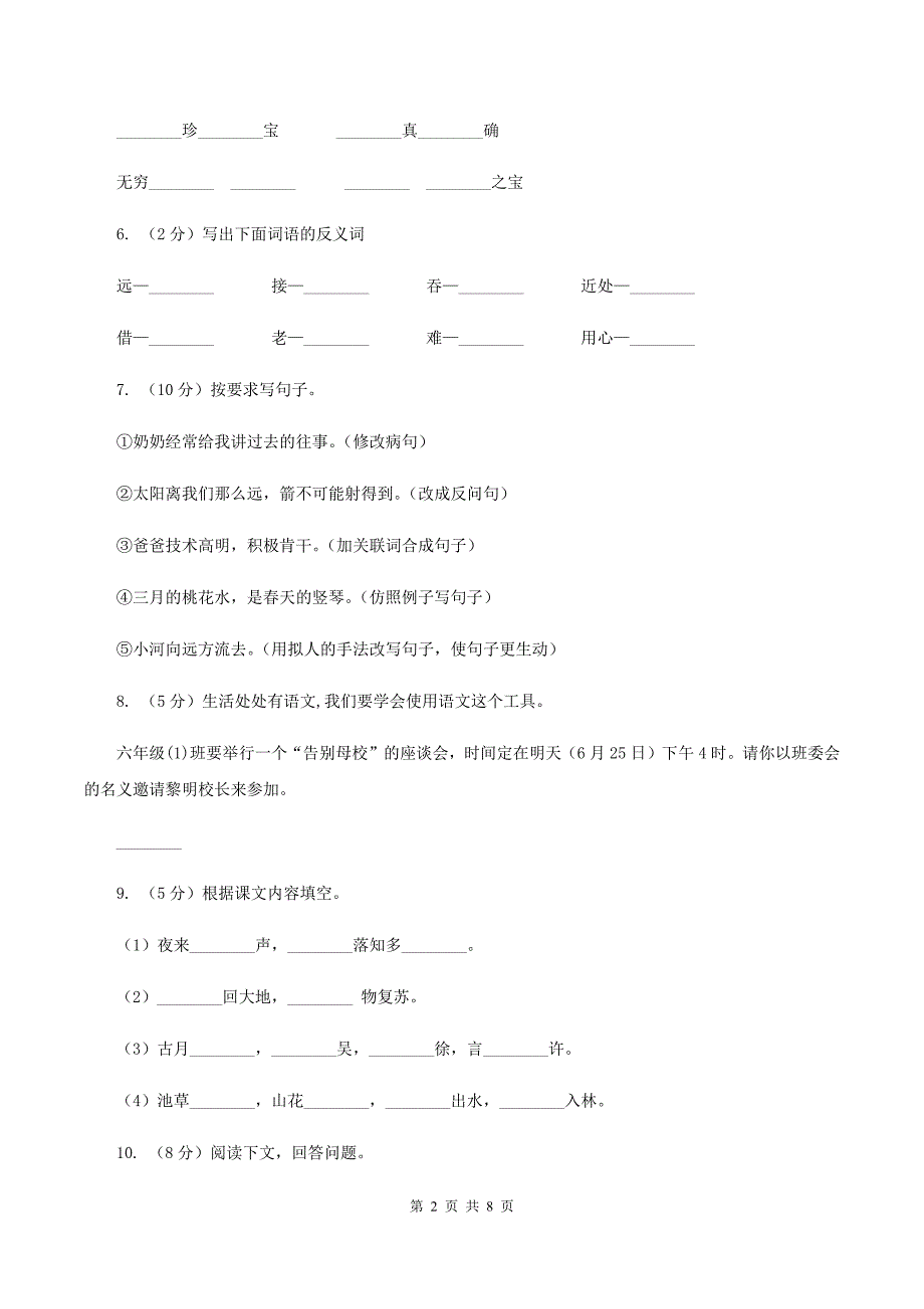 人教版2019-2020学年三年级下学期语文期中考试试卷C卷_第2页