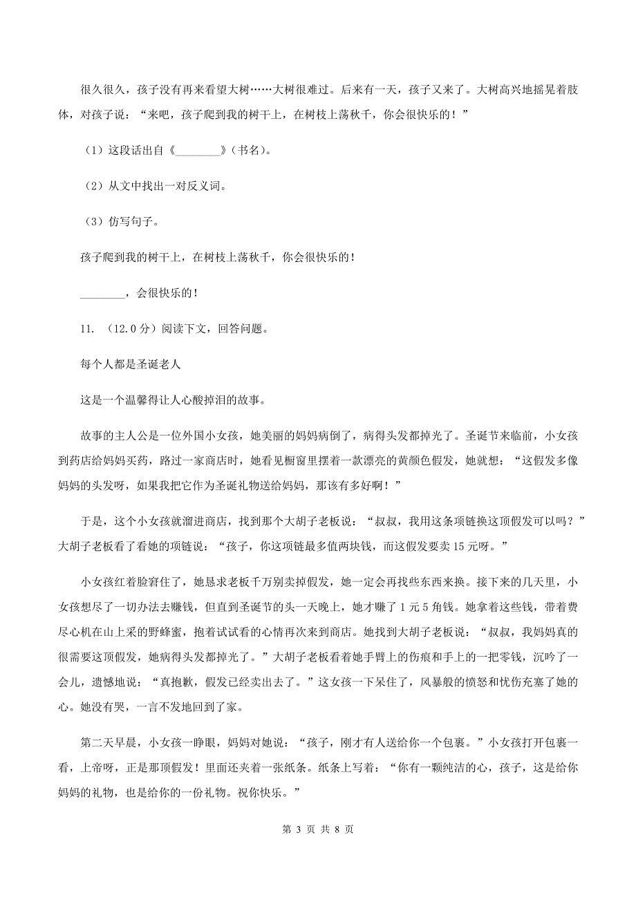 人教版2019-2020学年三年级下学期语文期中考试试卷C卷_第3页