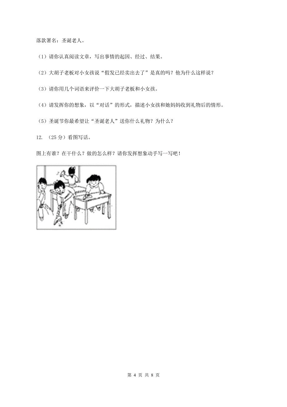 人教版2019-2020学年三年级下学期语文期中考试试卷C卷_第4页