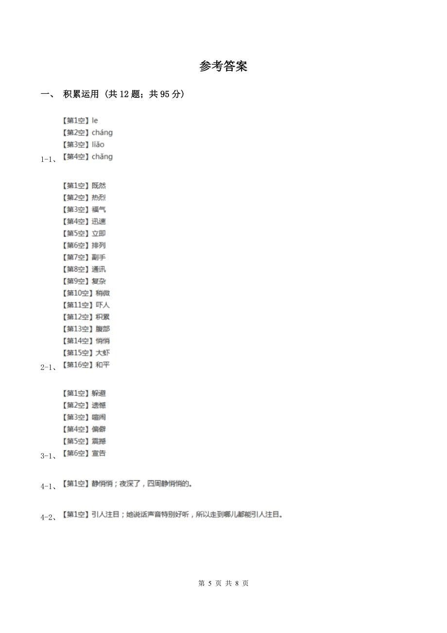 人教版2019-2020学年三年级下学期语文期中考试试卷C卷_第5页