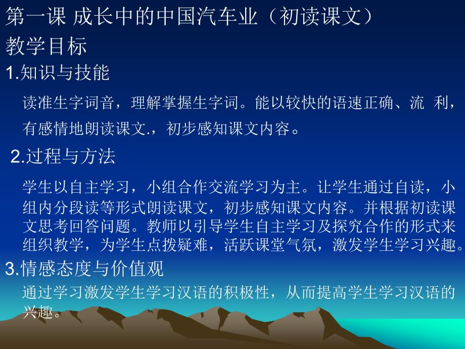 第一课 成长中的中国汽车业_第2页