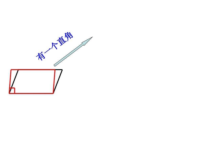 正方形的性质_第5页