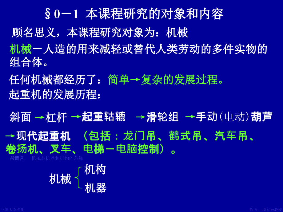 机械设计的基本要求_第2页