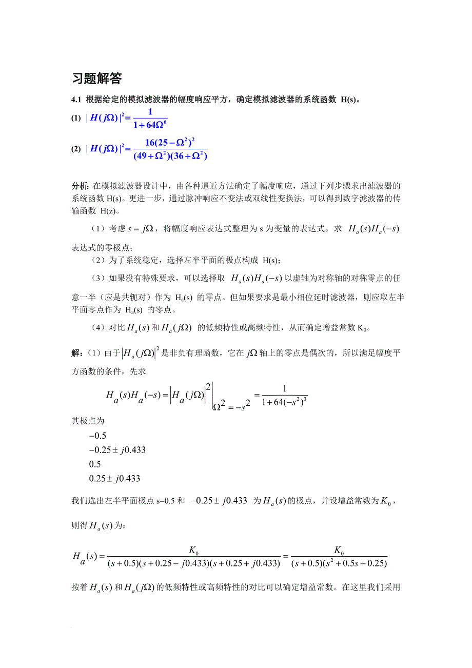 北京邮电大学数字信号处理第4章答案.doc_第1页