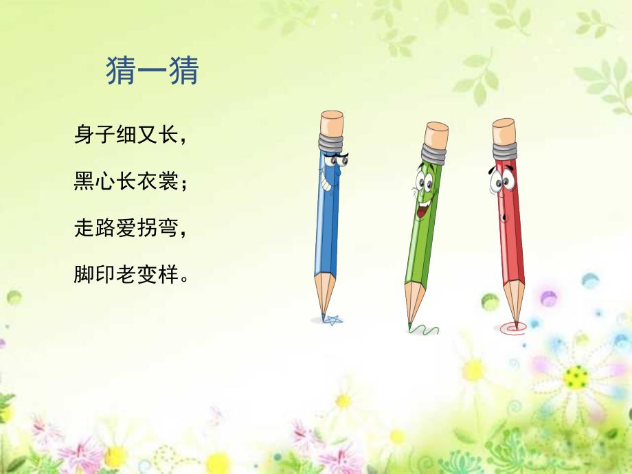 大班诗歌：小书包_第1页