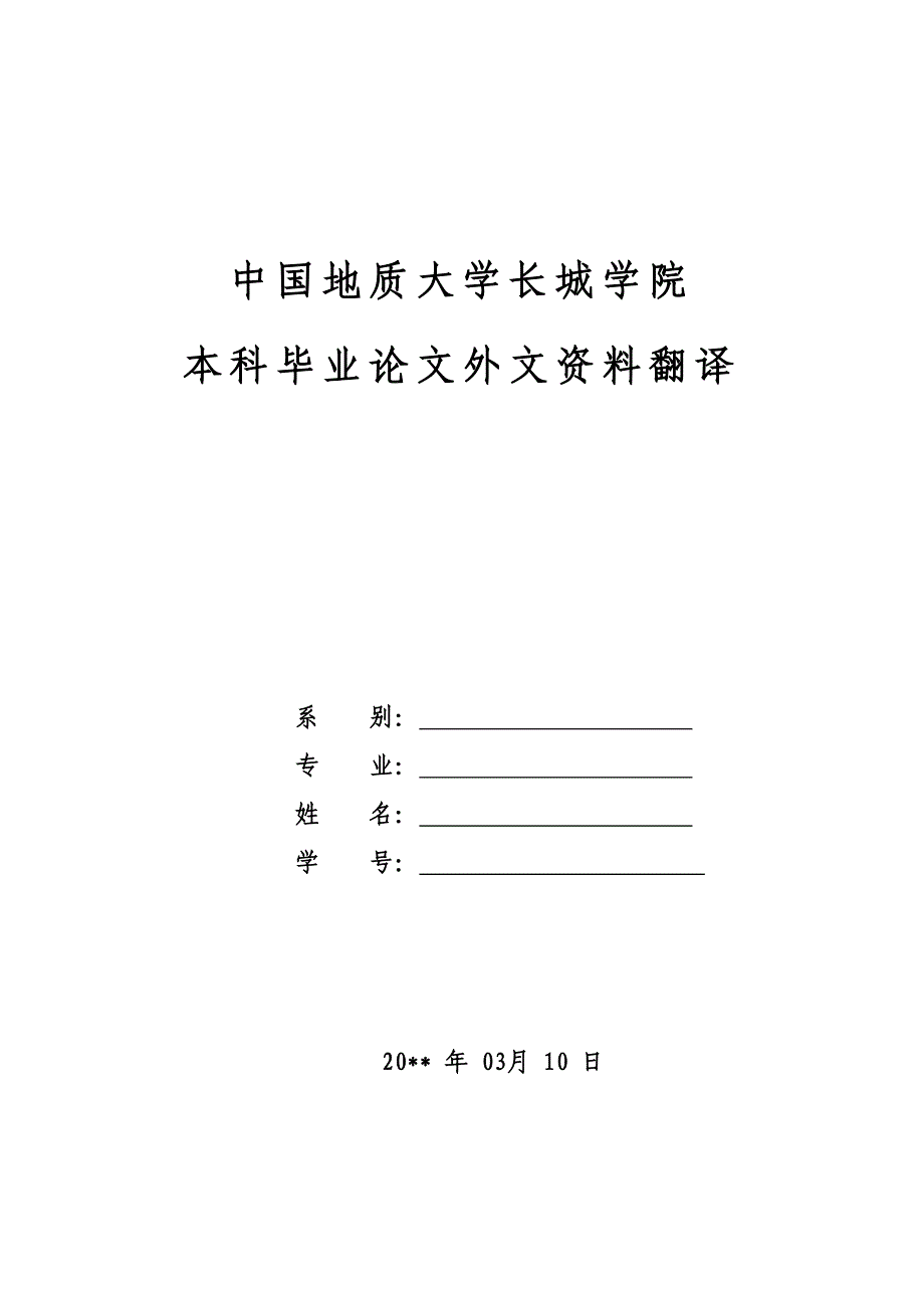 马铃薯播种机的性能评估外文翻译@中英文翻译@外文文献翻译_第1页