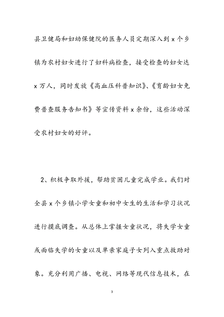 2023年某县以实施妇女儿童发展规划促进社会主义新农村建设汇报.docx_第3页