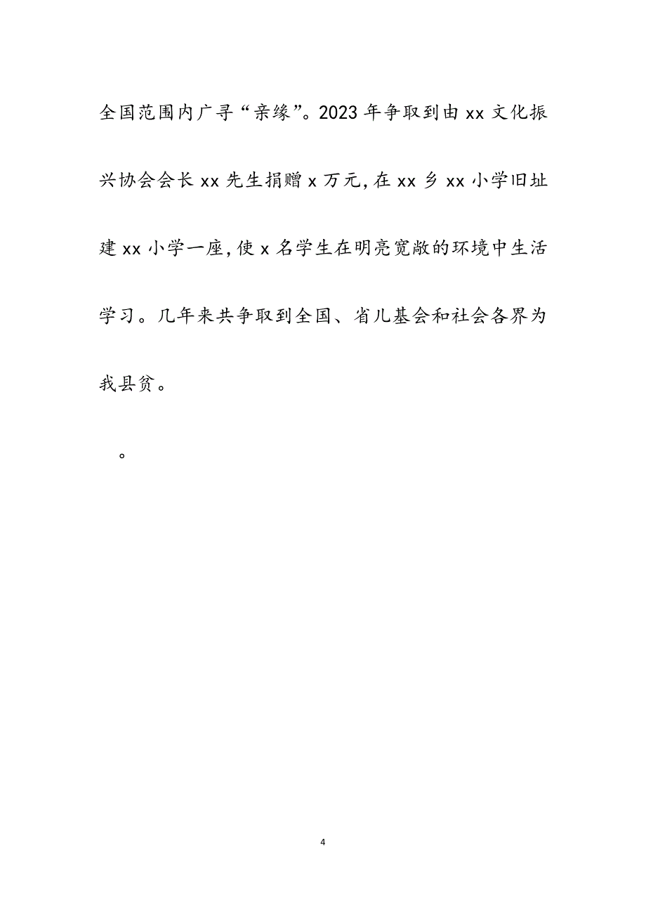 2023年某县以实施妇女儿童发展规划促进社会主义新农村建设汇报.docx_第4页