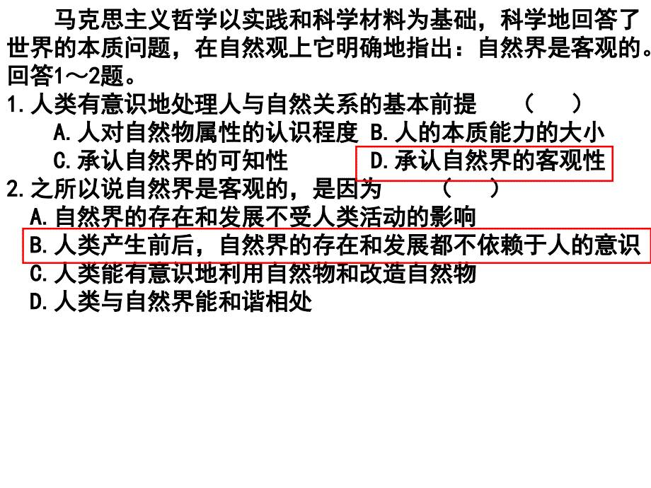 哲学生活第二单元复习课件_第1页