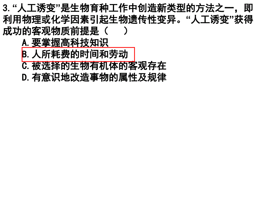 哲学生活第二单元复习课件_第2页