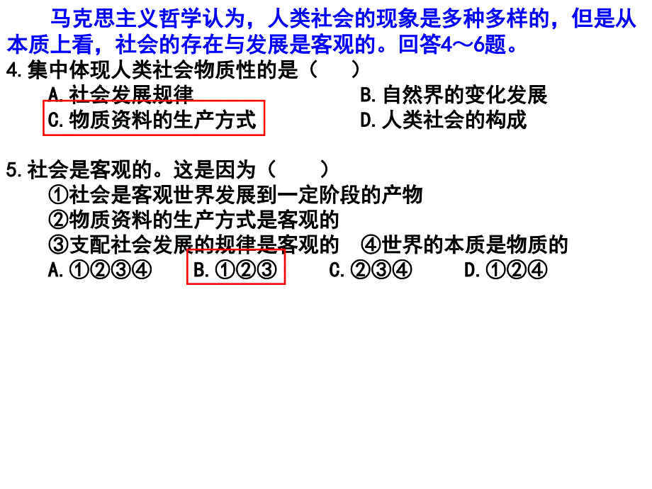 哲学生活第二单元复习课件_第3页