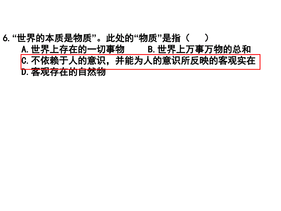 哲学生活第二单元复习课件_第4页